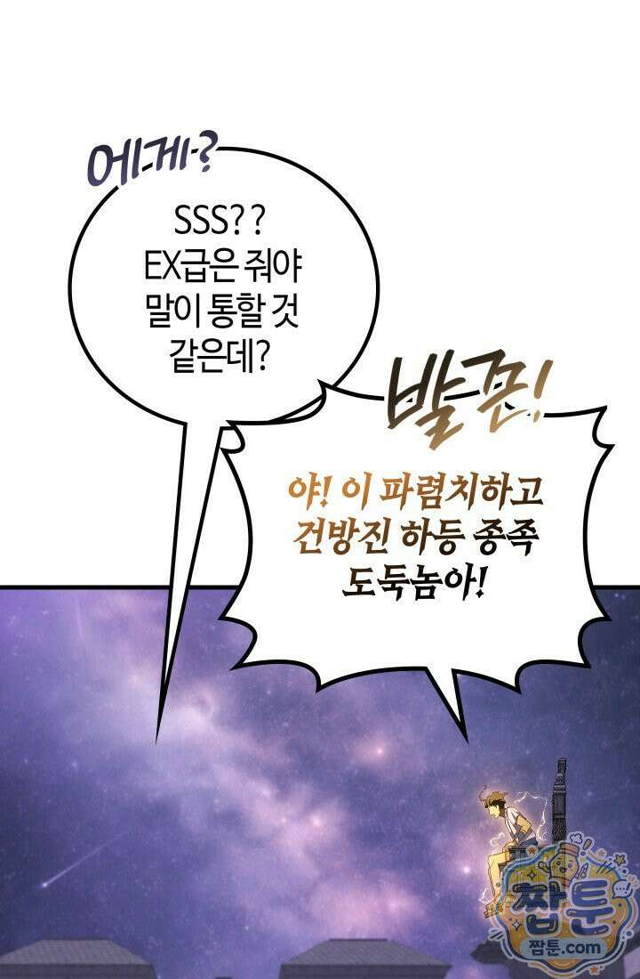 2레벨로 회귀한 무신 125화 33