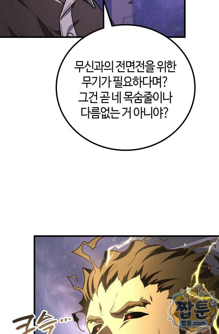 2레벨로 회귀한 무신 125화 36