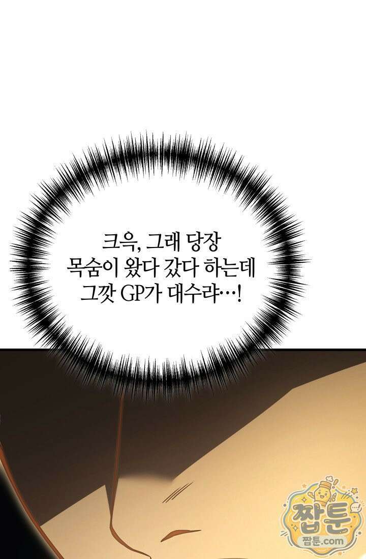 2레벨로 회귀한 무신 125화 38