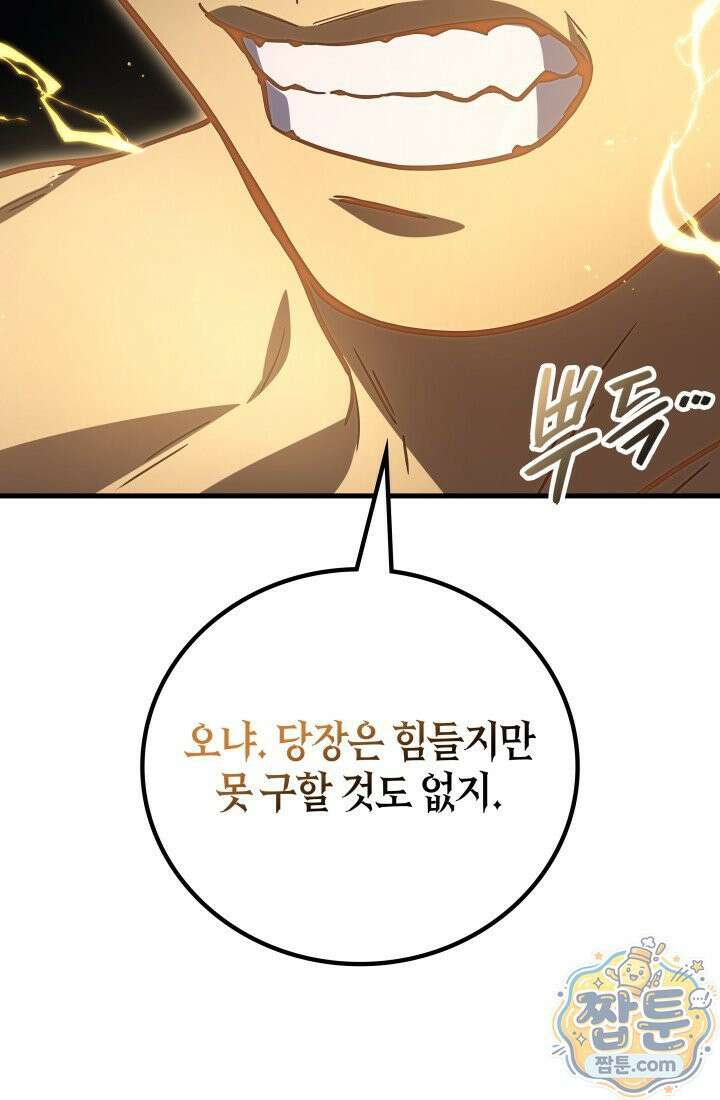 2레벨로 회귀한 무신 125화 39