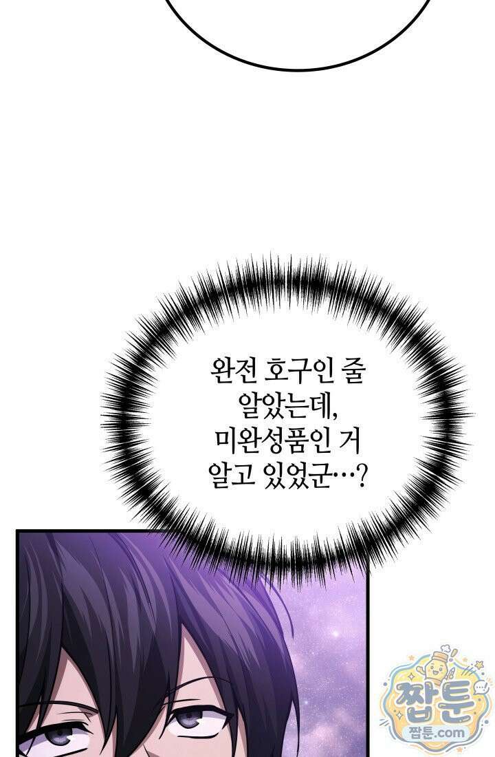 2레벨로 회귀한 무신 125화 42