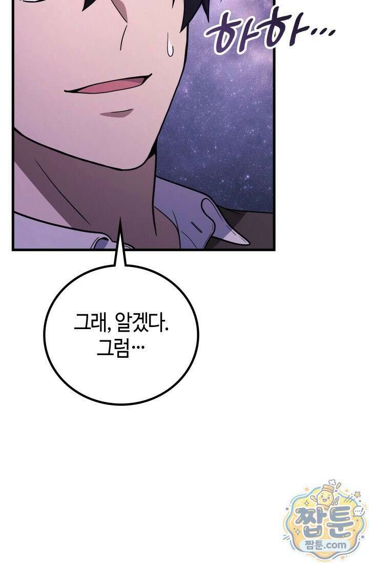 2레벨로 회귀한 무신 125화 43