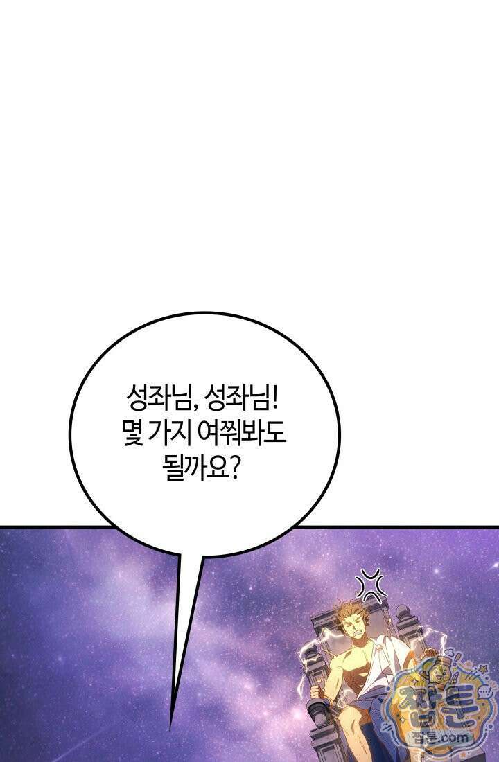 2레벨로 회귀한 무신 125화 45