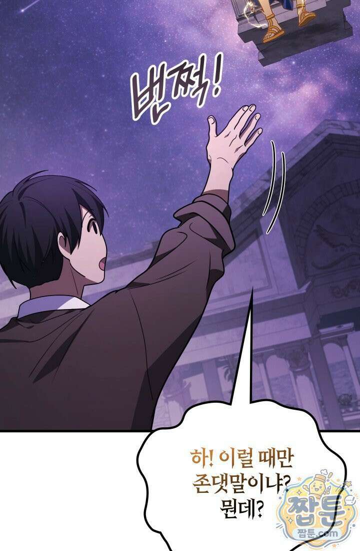 2레벨로 회귀한 무신 125화 46