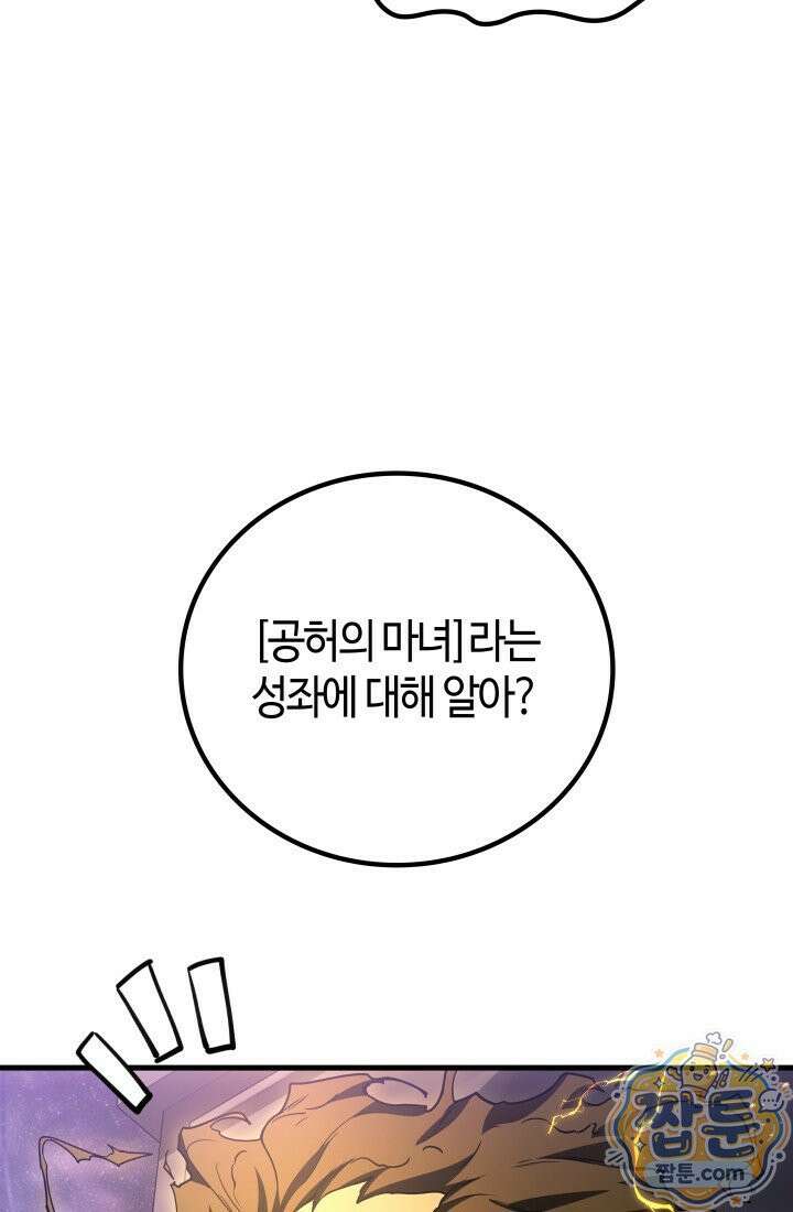 2레벨로 회귀한 무신 125화 47