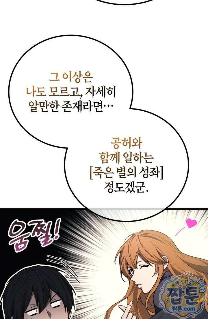 2레벨로 회귀한 무신 125화 51