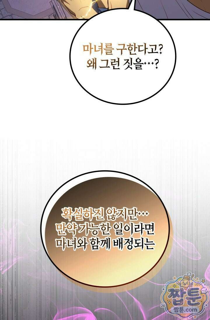 2레벨로 회귀한 무신 125화 54