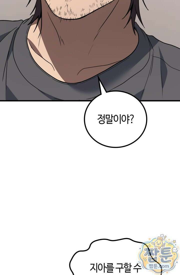 2레벨로 회귀한 무신 125화 61