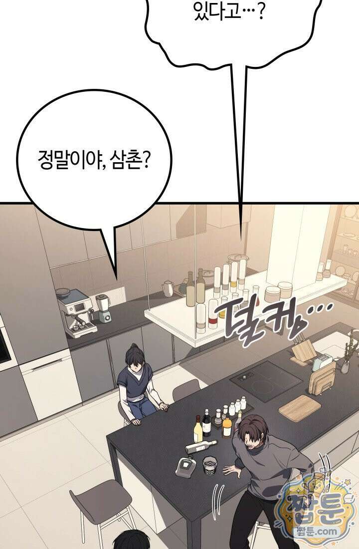 2레벨로 회귀한 무신 125화 62