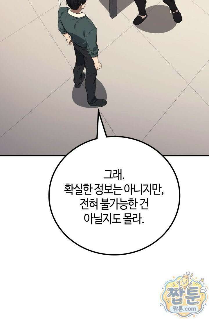 2레벨로 회귀한 무신 125화 63