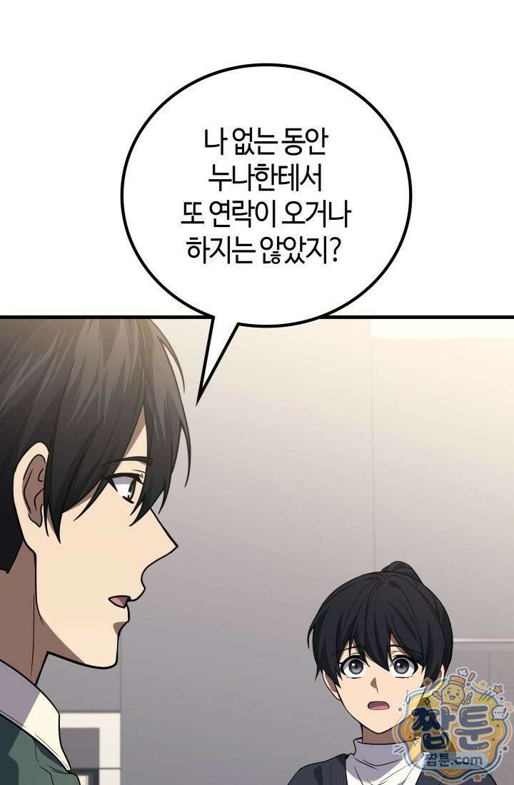 2레벨로 회귀한 무신 125화 64