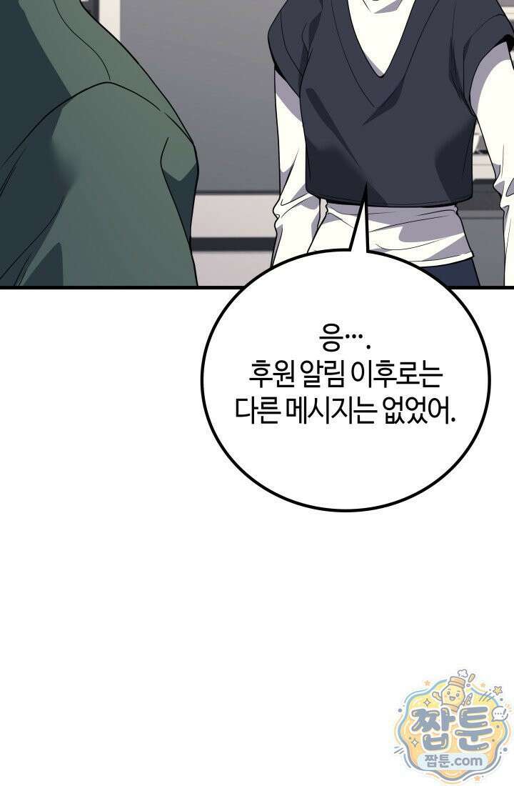 2레벨로 회귀한 무신 125화 65
