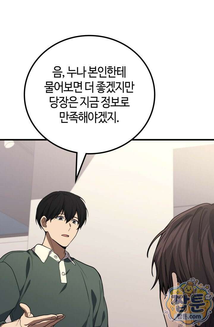 2레벨로 회귀한 무신 125화 66