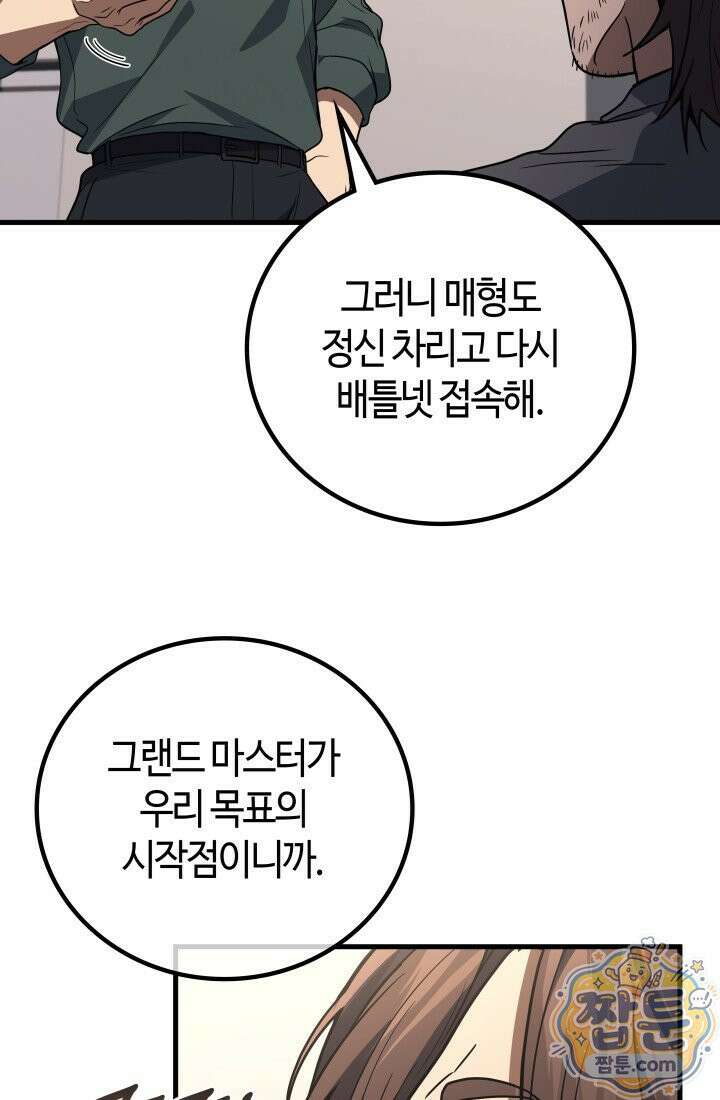 2레벨로 회귀한 무신 125화 67