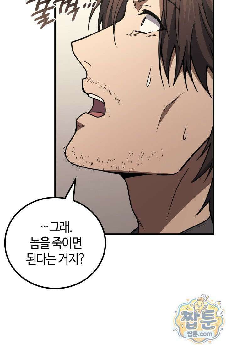 2레벨로 회귀한 무신 125화 68