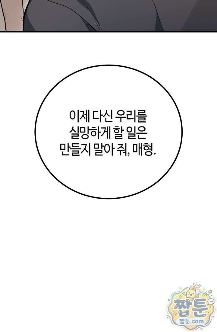 2레벨로 회귀한 무신 125화 74