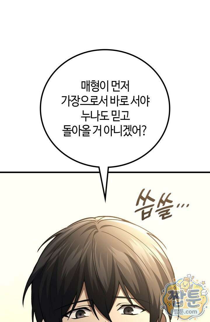 2레벨로 회귀한 무신 125화 75