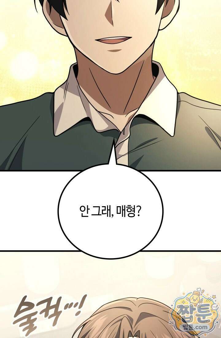 2레벨로 회귀한 무신 125화 76