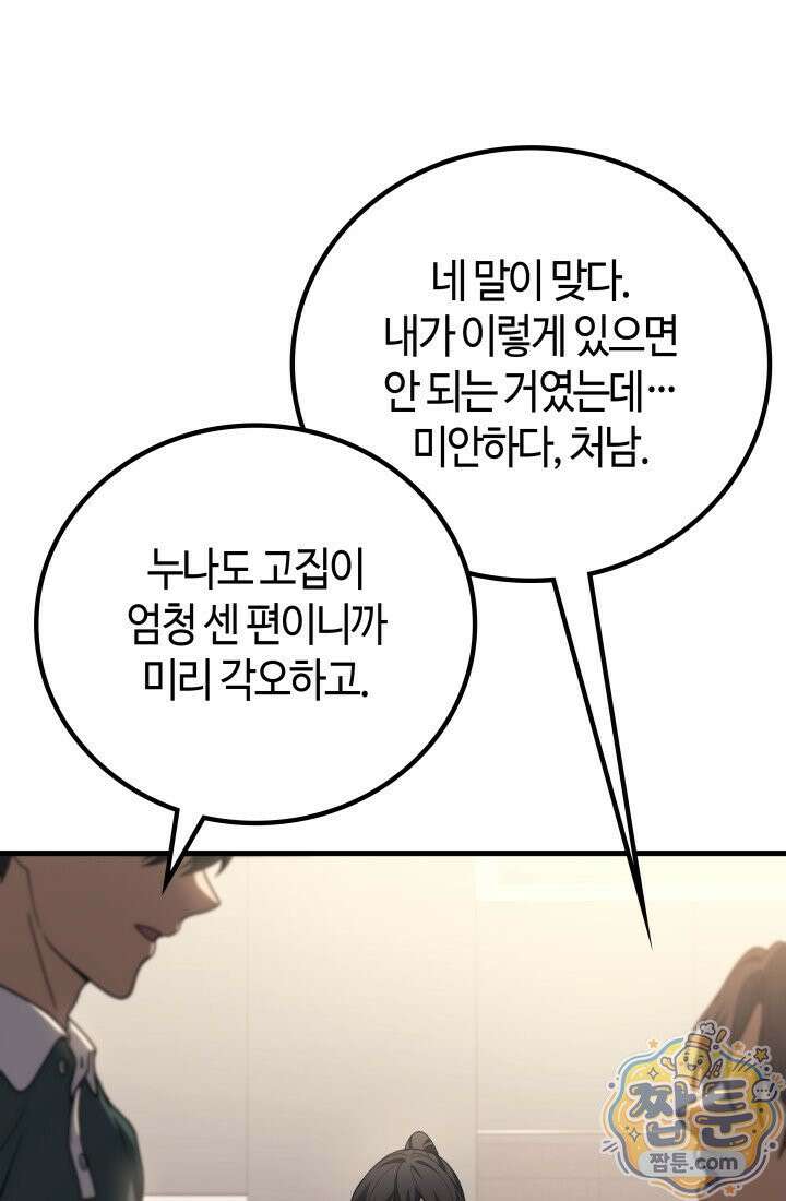 2레벨로 회귀한 무신 125화 78