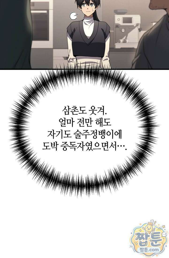 2레벨로 회귀한 무신 125화 79