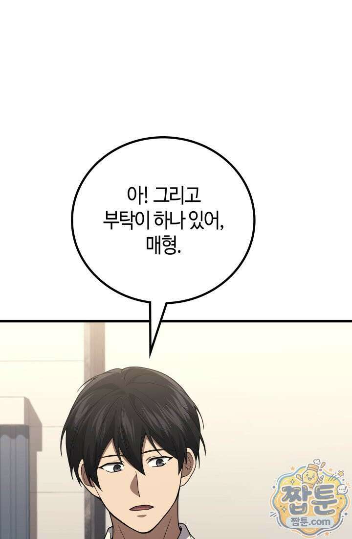 2레벨로 회귀한 무신 125화 80