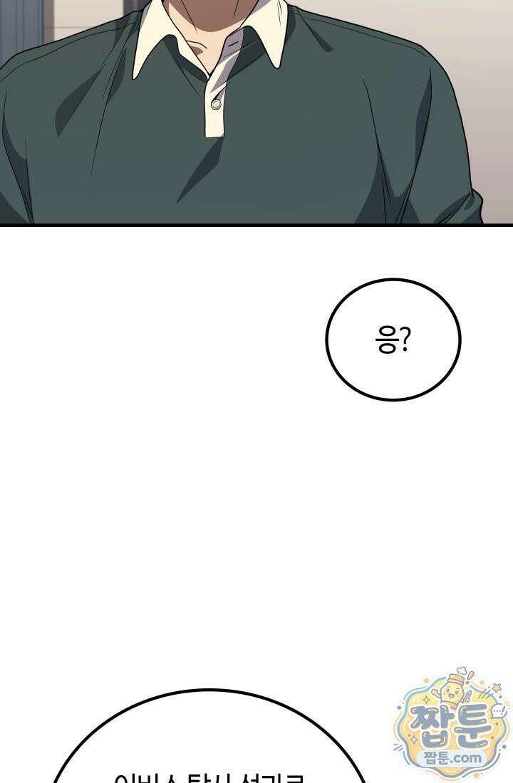 2레벨로 회귀한 무신 125화 81