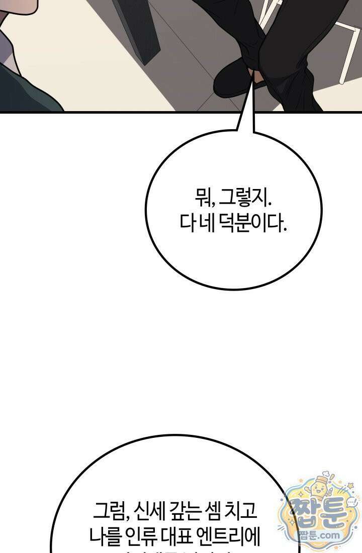 2레벨로 회귀한 무신 125화 83