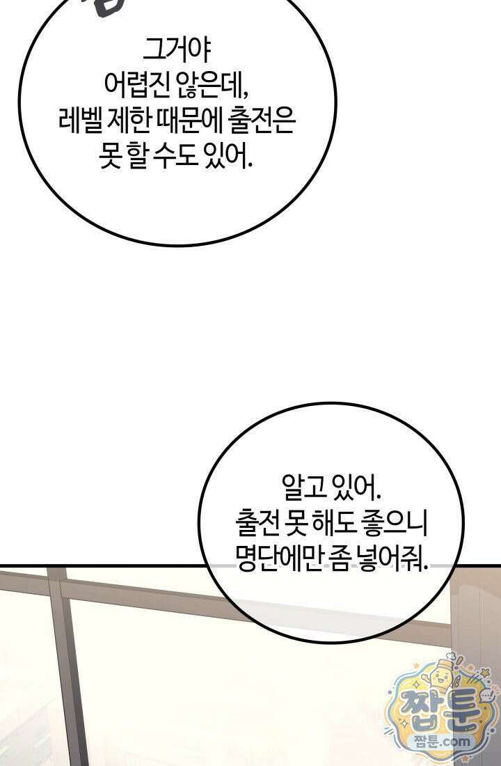 2레벨로 회귀한 무신 125화 85