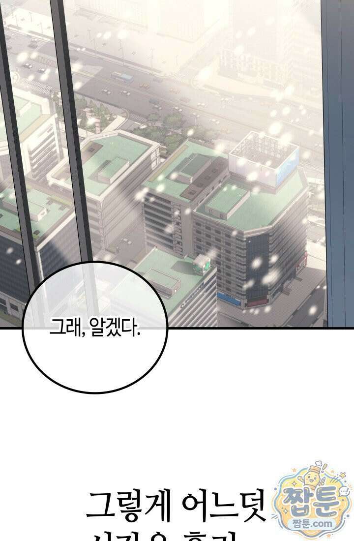 2레벨로 회귀한 무신 125화 86