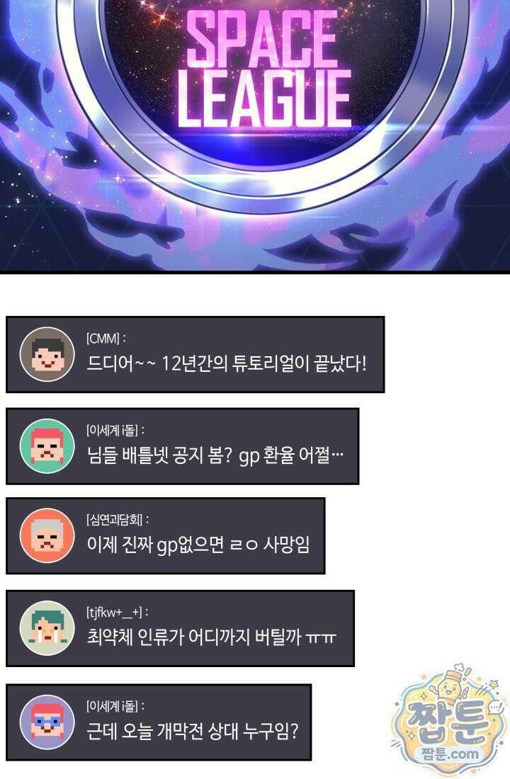 2레벨로 회귀한 무신 125화 88