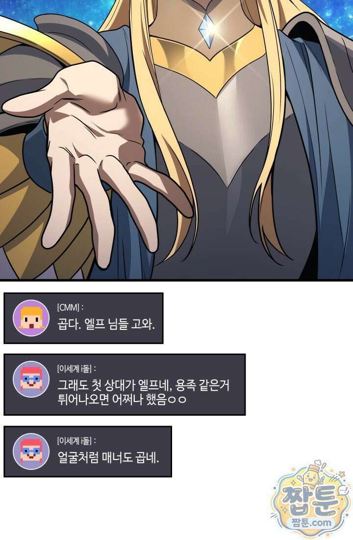2레벨로 회귀한 무신 125화 90