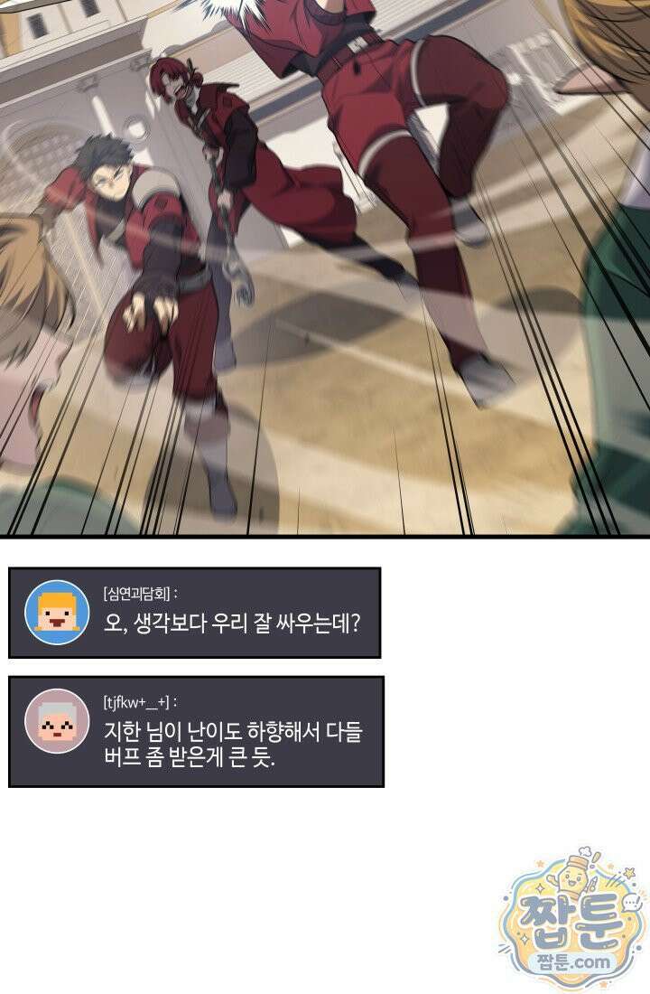 2레벨로 회귀한 무신 125화 94