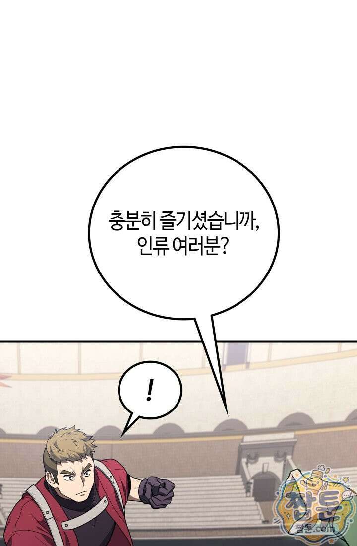 2레벨로 회귀한 무신 125화 102