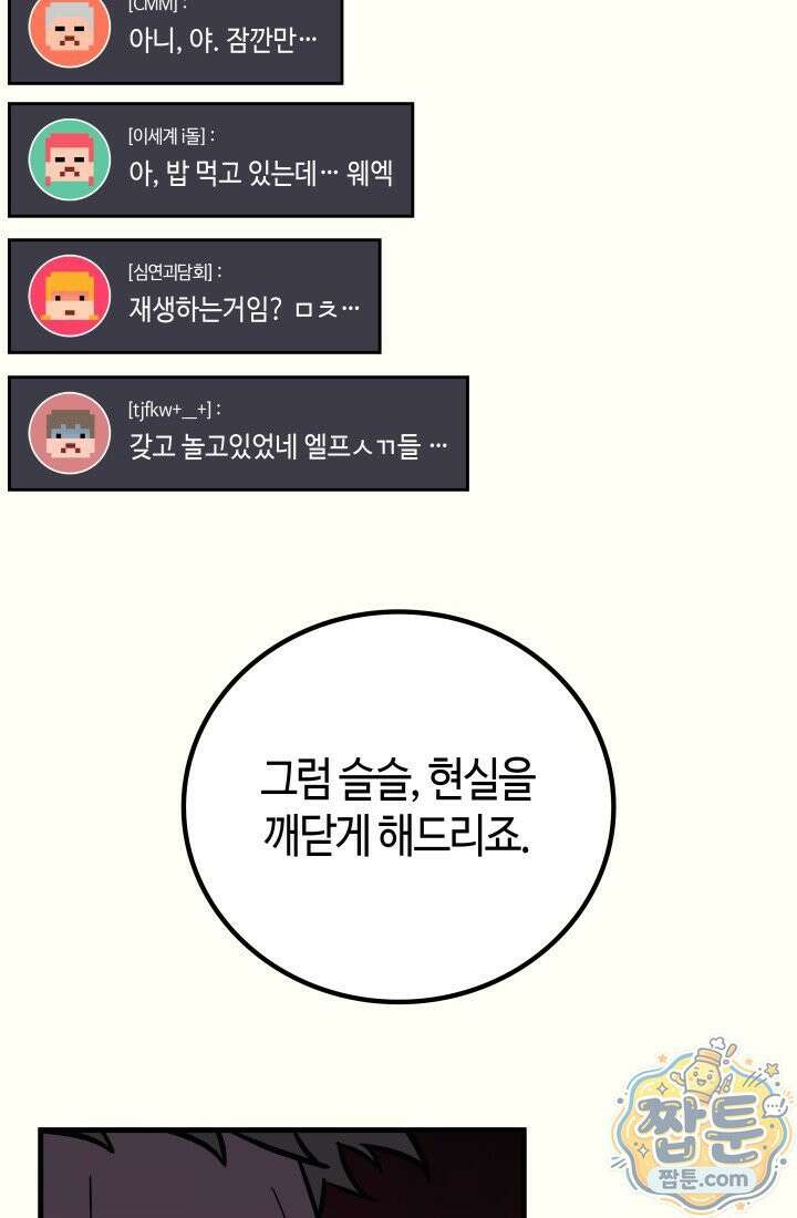 2레벨로 회귀한 무신 125화 106