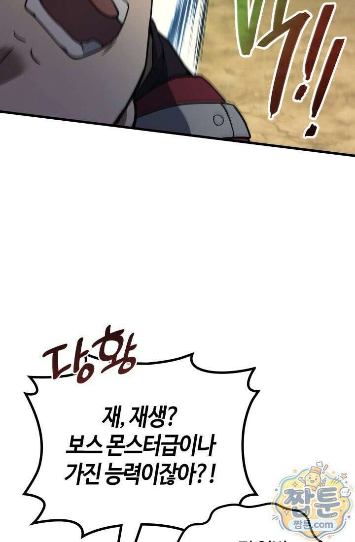 2레벨로 회귀한 무신 125화 109