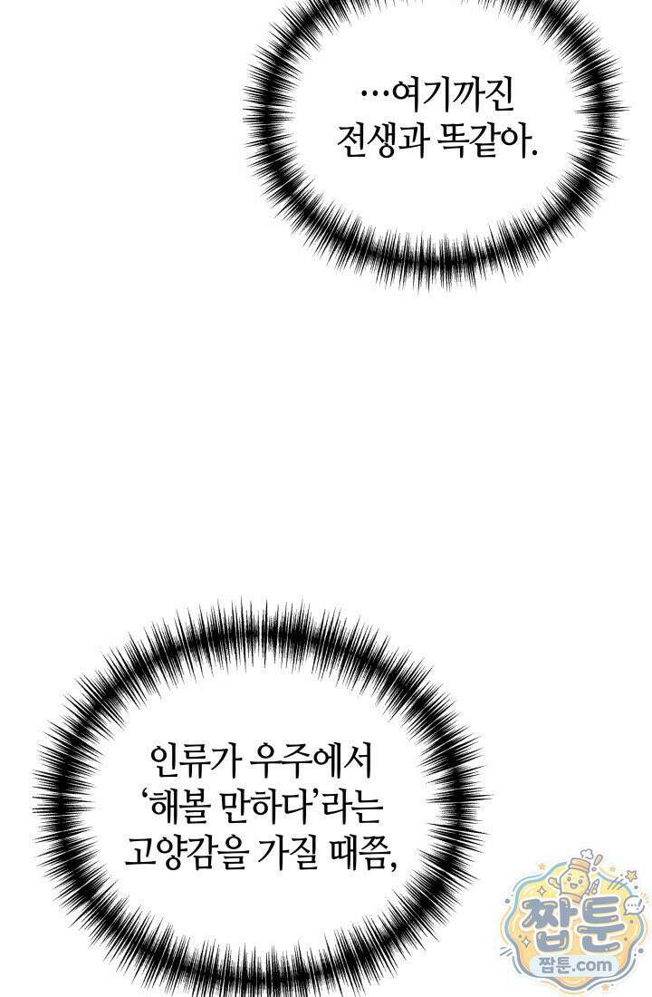 2레벨로 회귀한 무신 125화 111