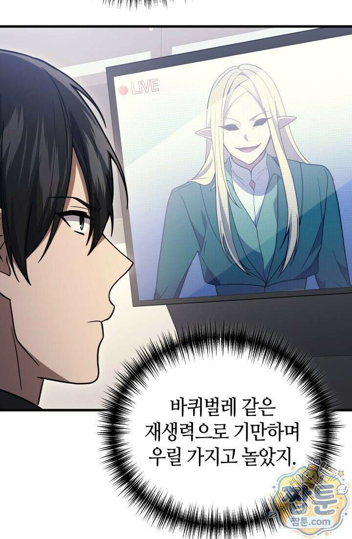 2레벨로 회귀한 무신 125화 112