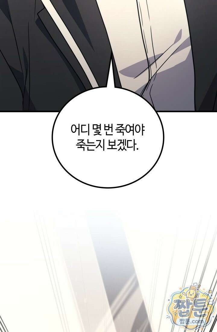 2레벨로 회귀한 무신 125화 116