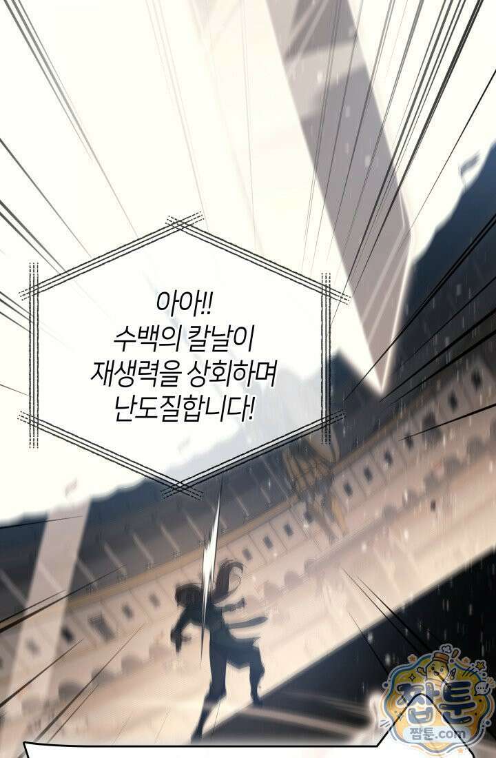 2레벨로 회귀한 무신 125화 117