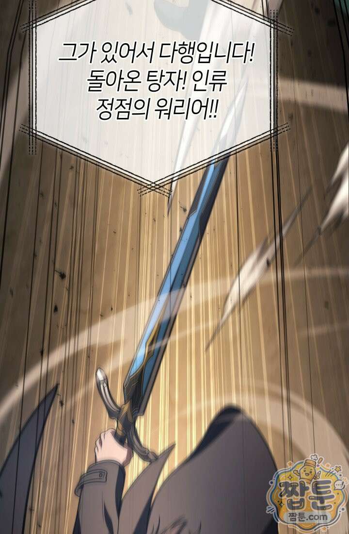 2레벨로 회귀한 무신 125화 119