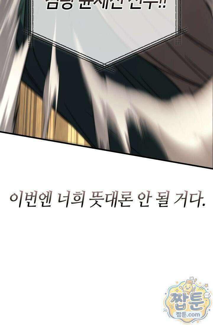 2레벨로 회귀한 무신 125화 123
