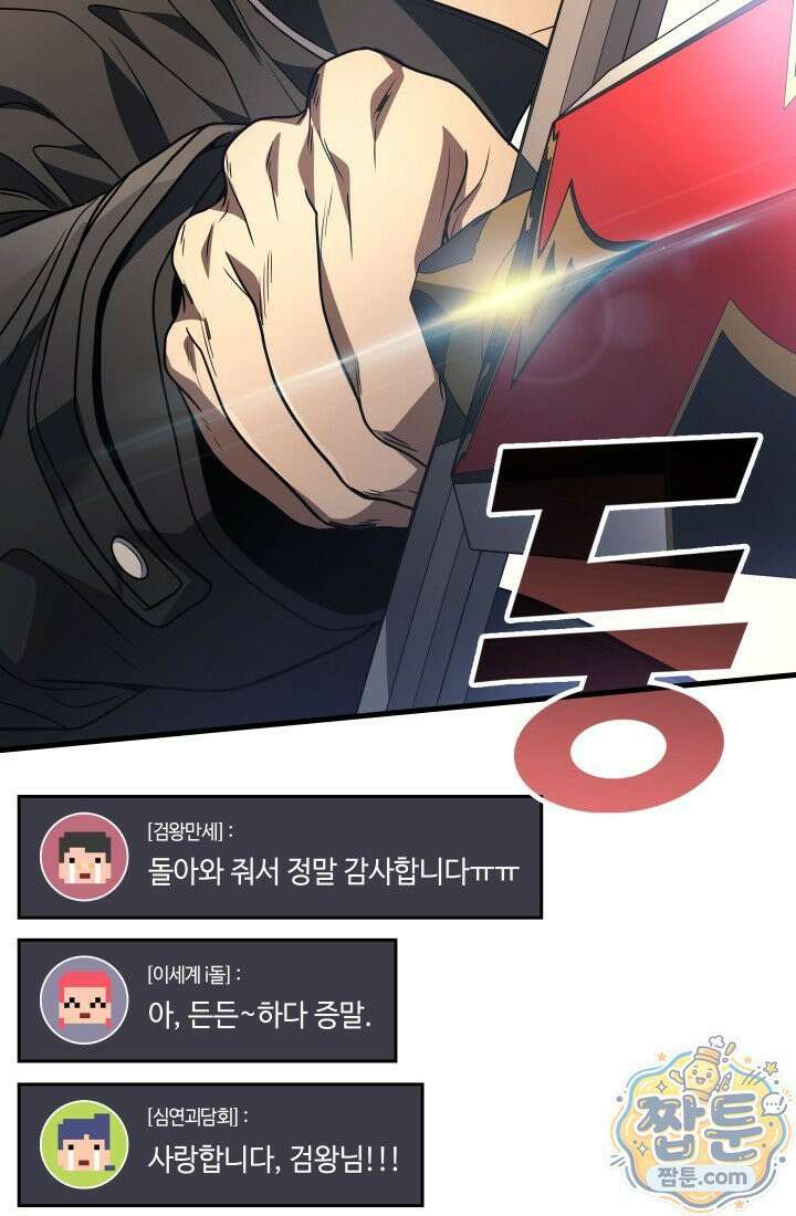 2레벨로 회귀한 무신 125화 125