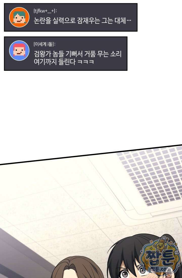 2레벨로 회귀한 무신 125화 126