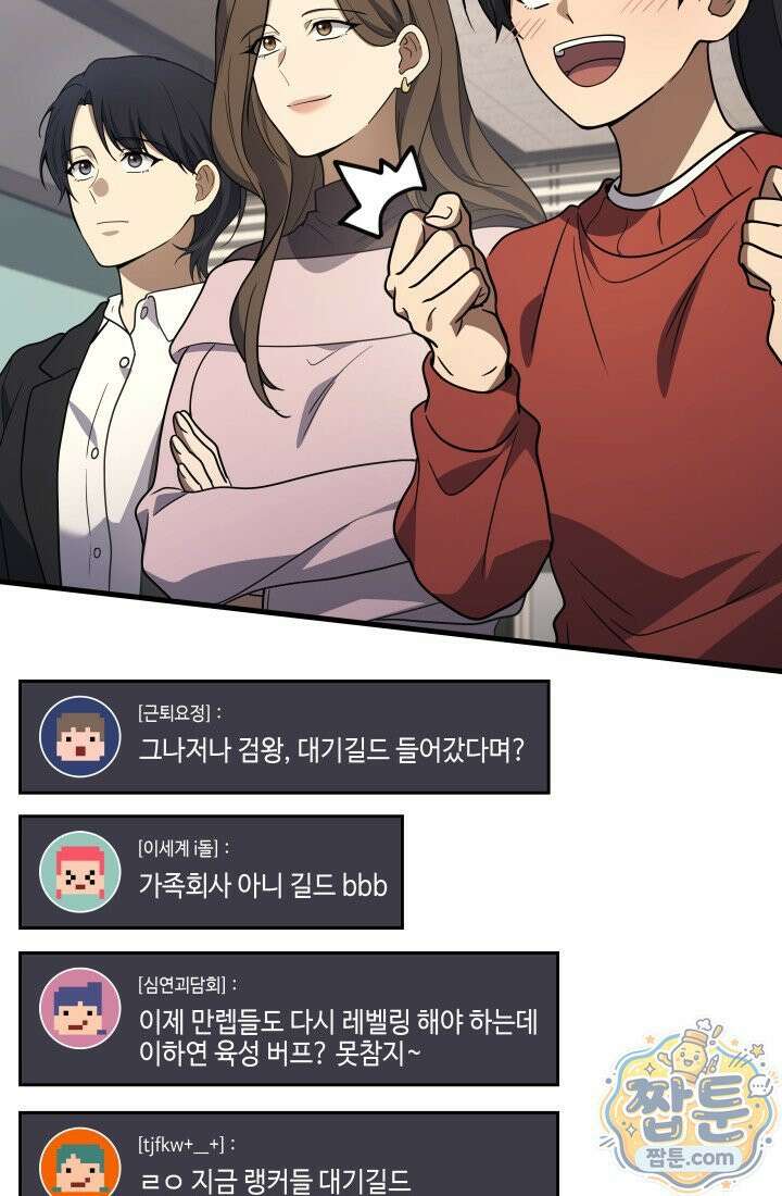 2레벨로 회귀한 무신 125화 127