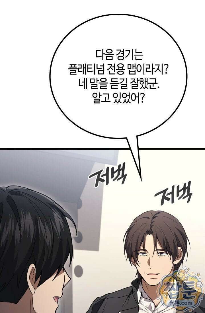 2레벨로 회귀한 무신 125화 133