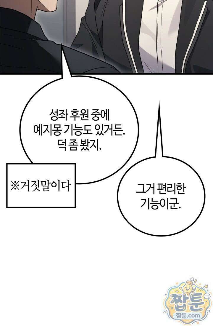 2레벨로 회귀한 무신 125화 134