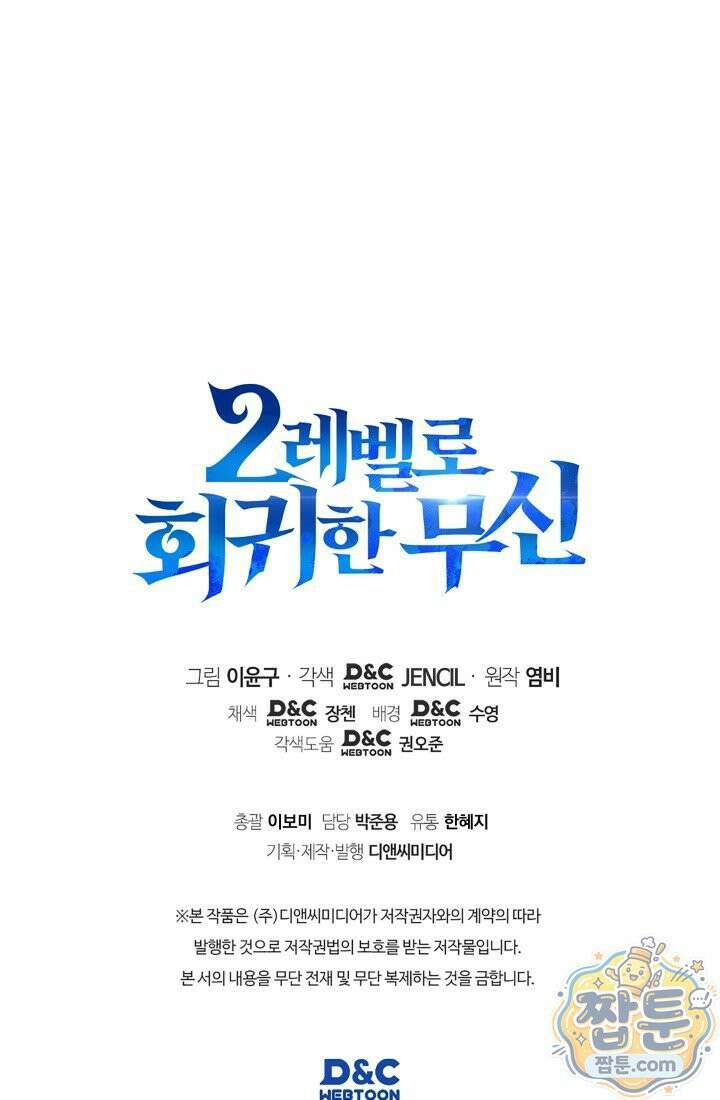 2레벨로 회귀한 무신 125화 142