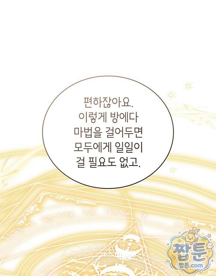 대공비가 된 마탑주 64화 1