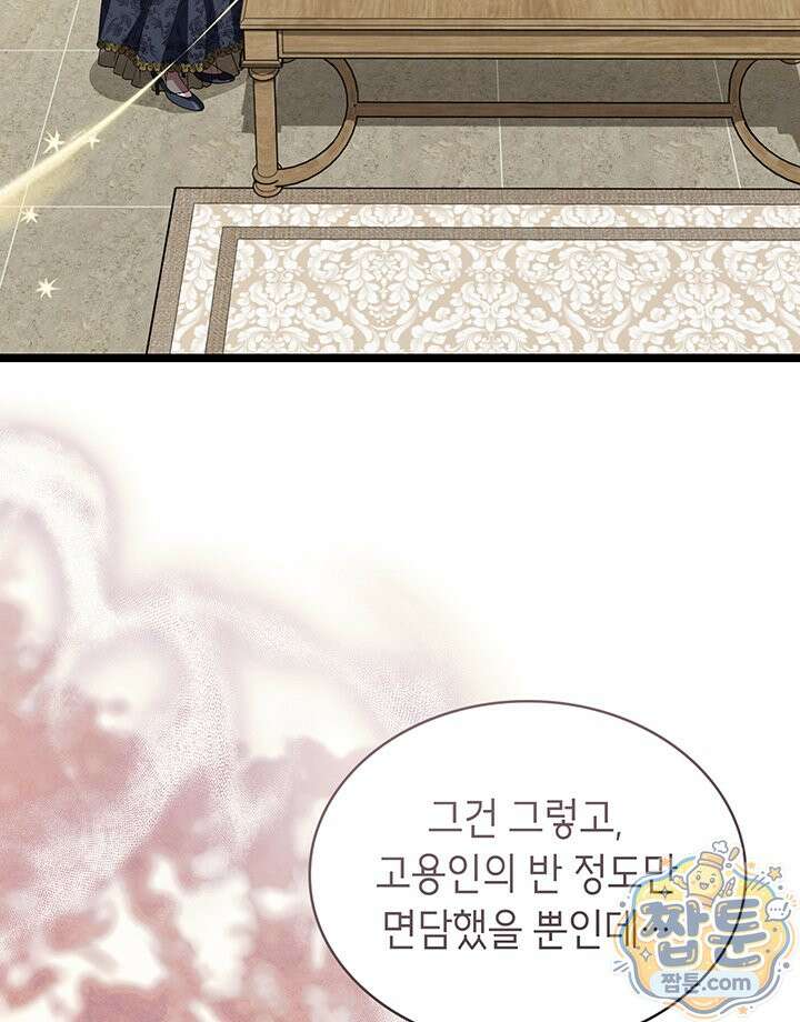 대공비가 된 마탑주 64화 3