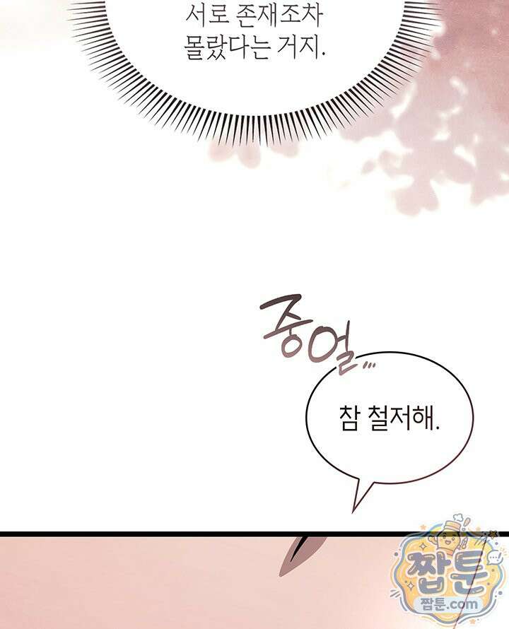 대공비가 된 마탑주 64화 6